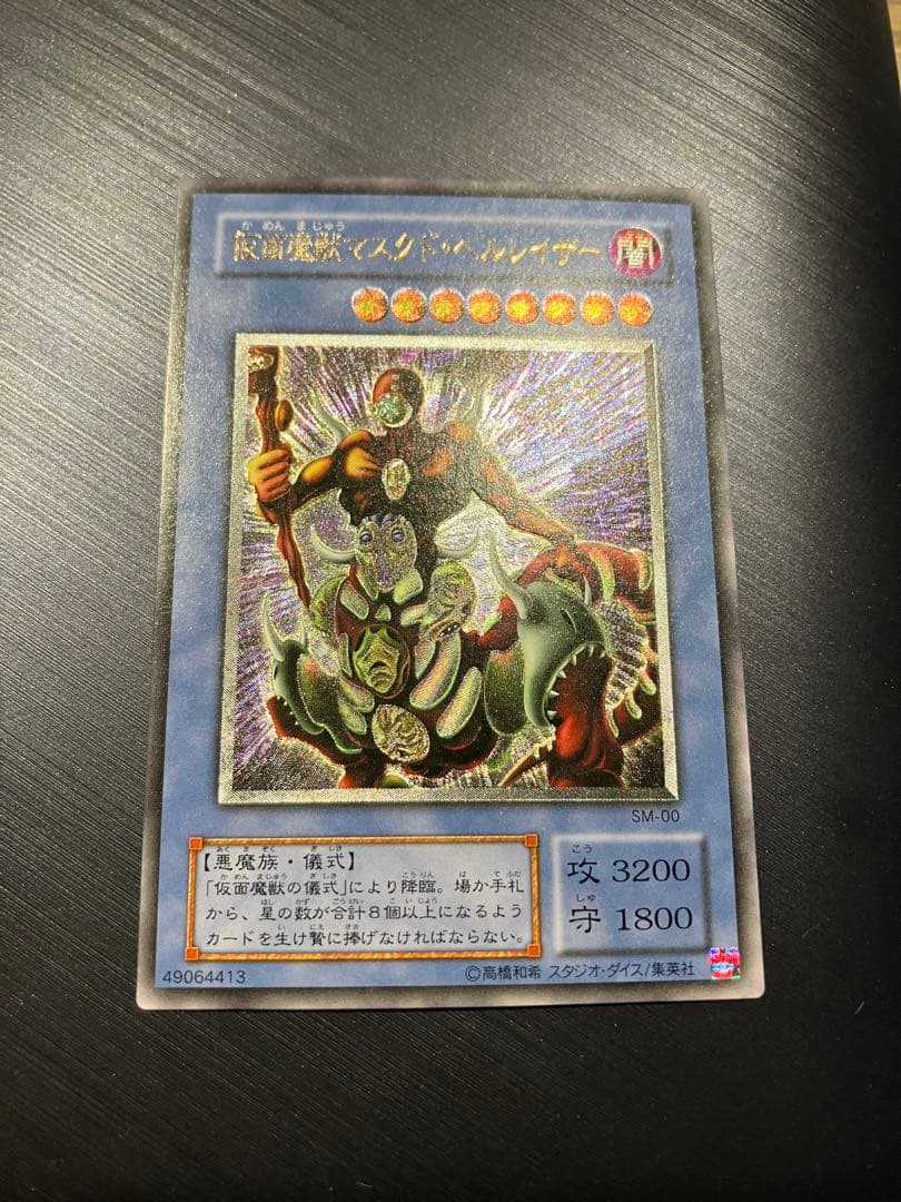 遊戯王　仮面魔獣マスクド・ヘルレイザー　2期　レリーフ　極美品