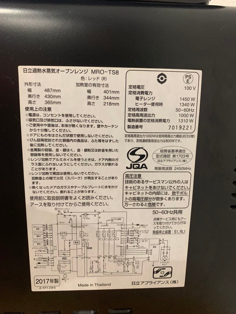 HITACHI 日立⭐️スチームオーブン　ヘルシーシェフ 2017年製