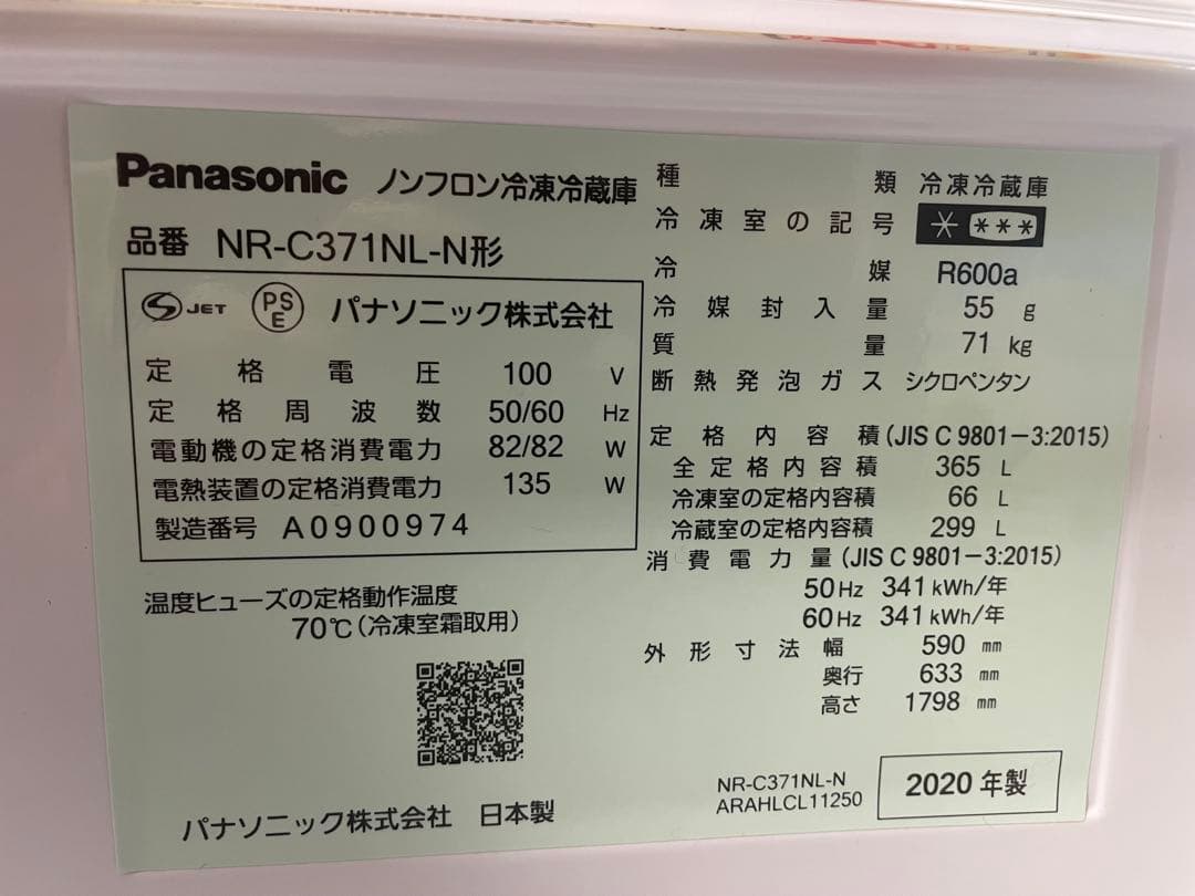 パナソニック　冷蔵庫　365L　NR-C371N-NL　2020年製　左開き