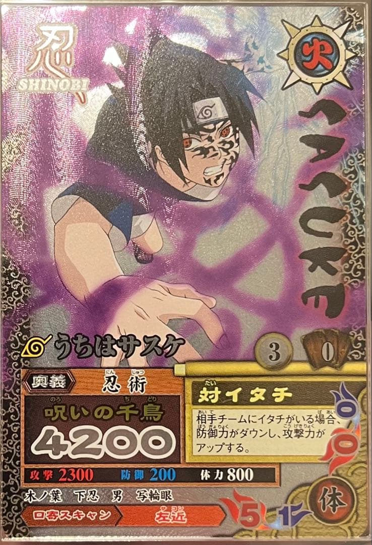 【ARS10+】NARUTO　うちはサスケ　ウルトラレア　psa10