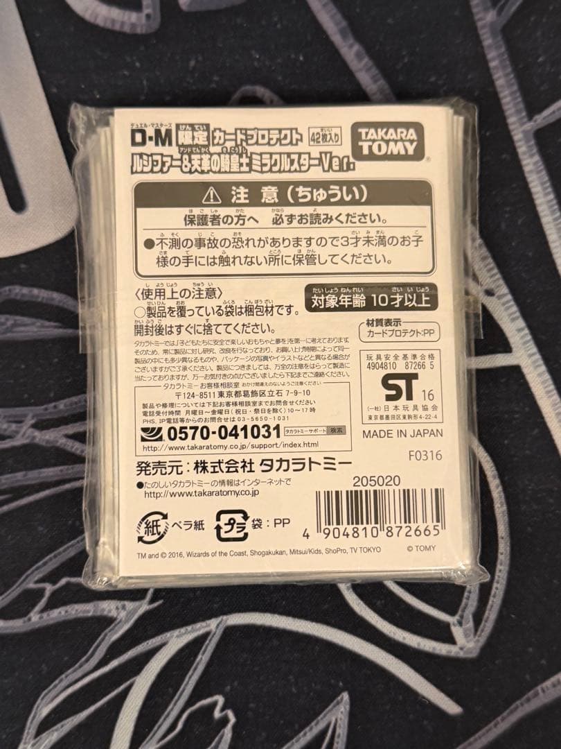 ルシファー　ミラクルスター　スリーブ　未開封