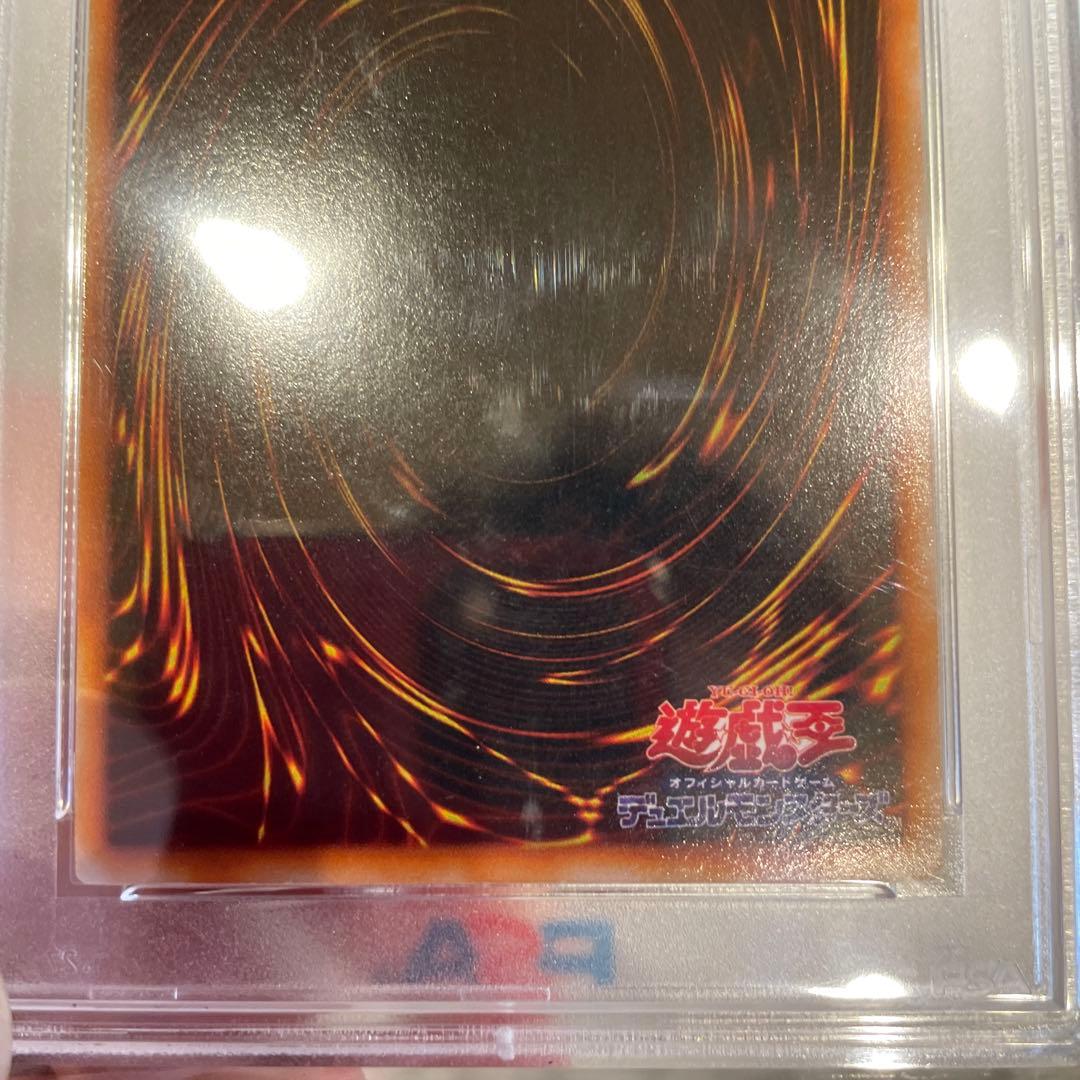 遊戯王　初期　PSA鑑定品　ホーリーナイトドラゴン　青眼の白龍　レッドアイズ