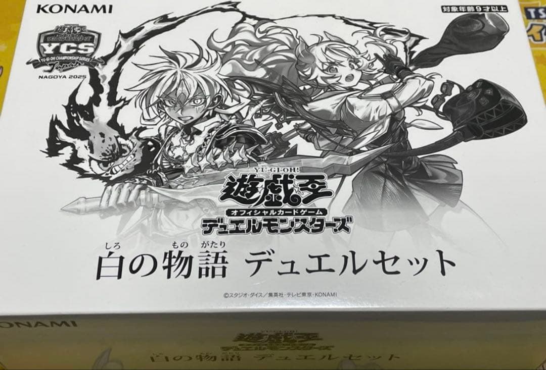 遊戯王 白の物語 デュエルセット 新品未開封品