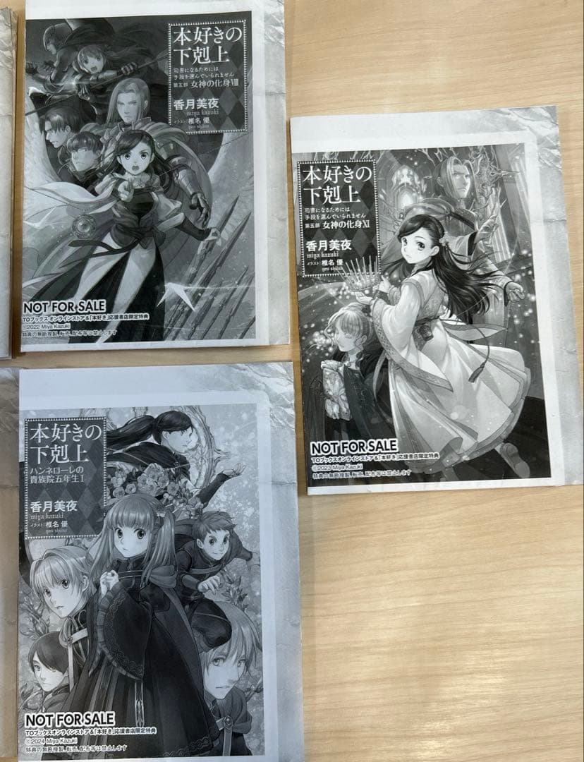 本好きの下剋上 : 小説18冊　書店限定特典 7枚