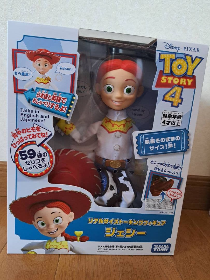 トイストーリー　タカラトミー　トーキング フィギュア & おしゃべりフレンズ
