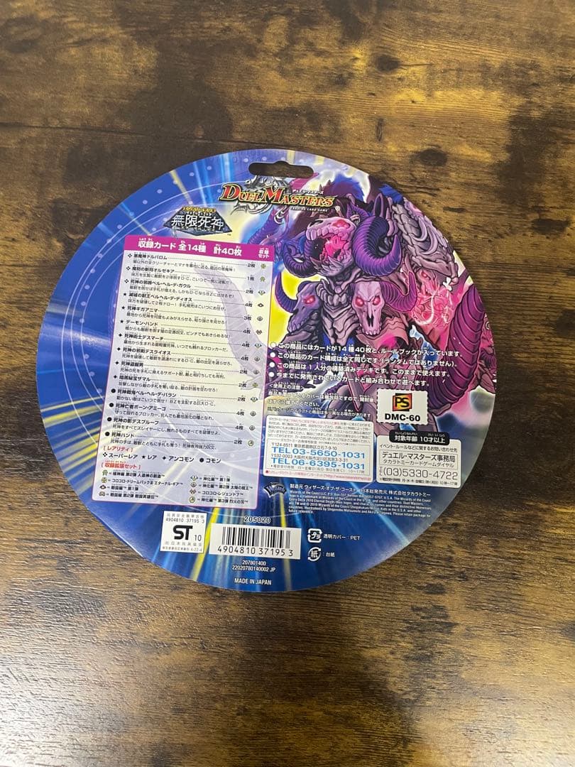 新品未開封　DMC-60 無限死神 エターナル・デス　絶版　デュエルマスターズ