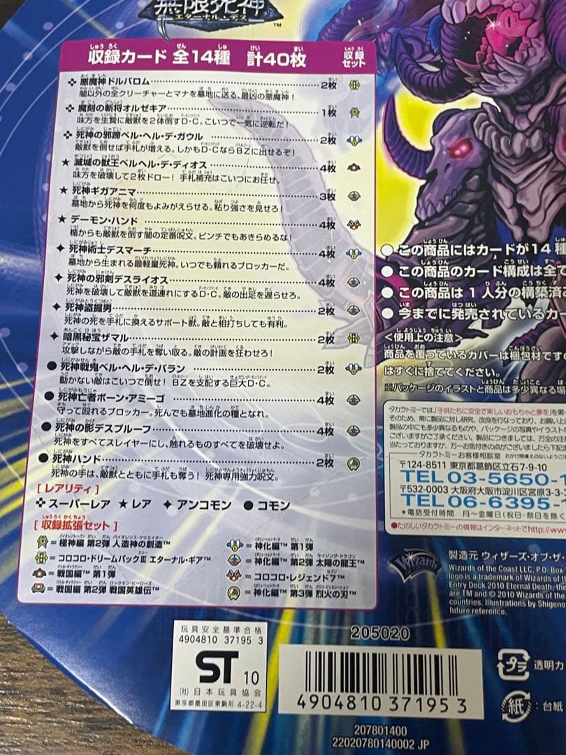 新品未開封　DMC-60 無限死神 エターナル・デス　絶版　デュエルマスターズ