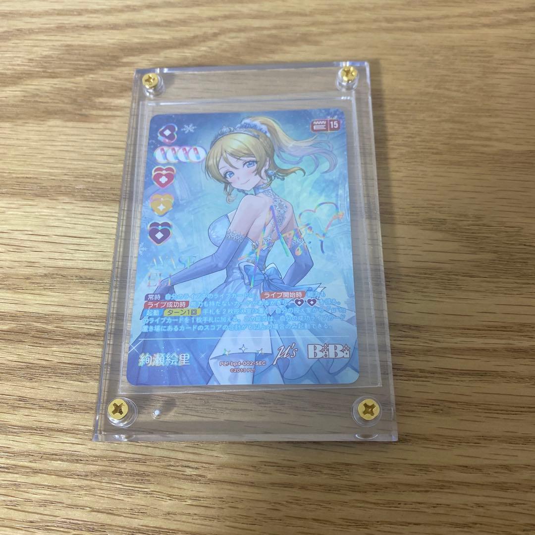 絢瀬絵里　SEC　サイン　ラブカ