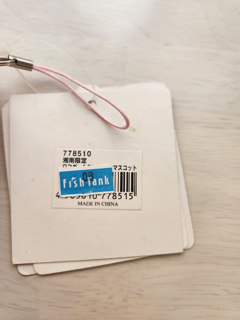 湘南モンチッチ 【ご当地限定モンチッチ】 ストラップ　　　モンチッチ