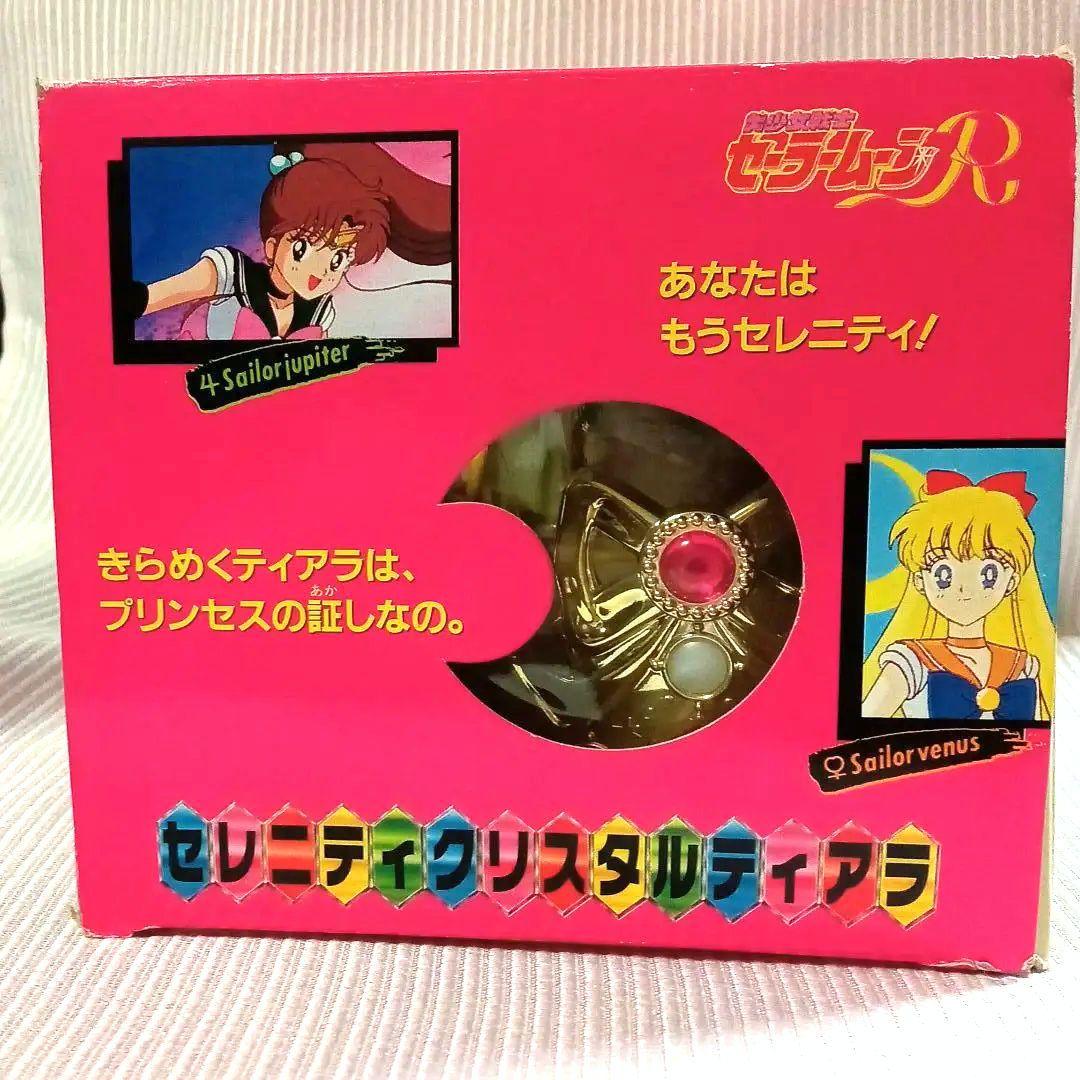 セーラームーンセレニティーティアラ（箱付）
