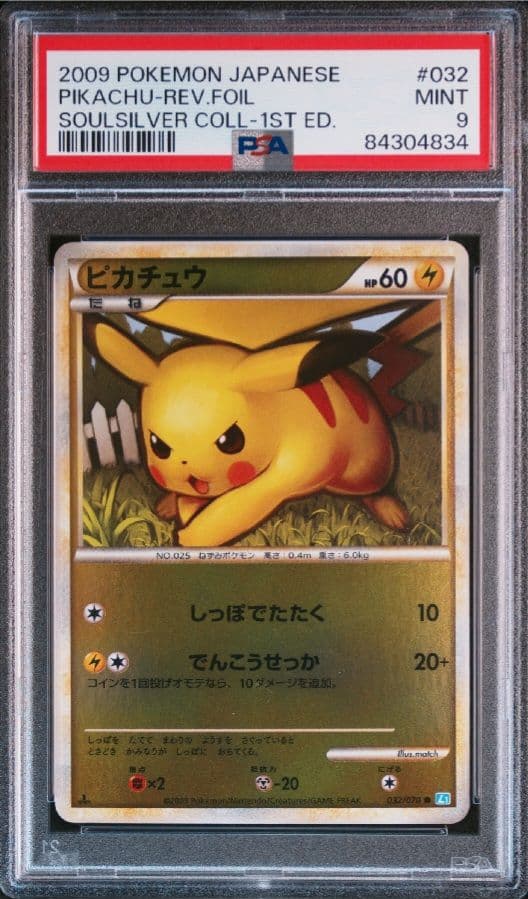 【PSA9】ピカチュウ 032/070 ソウルシルバーコレクション