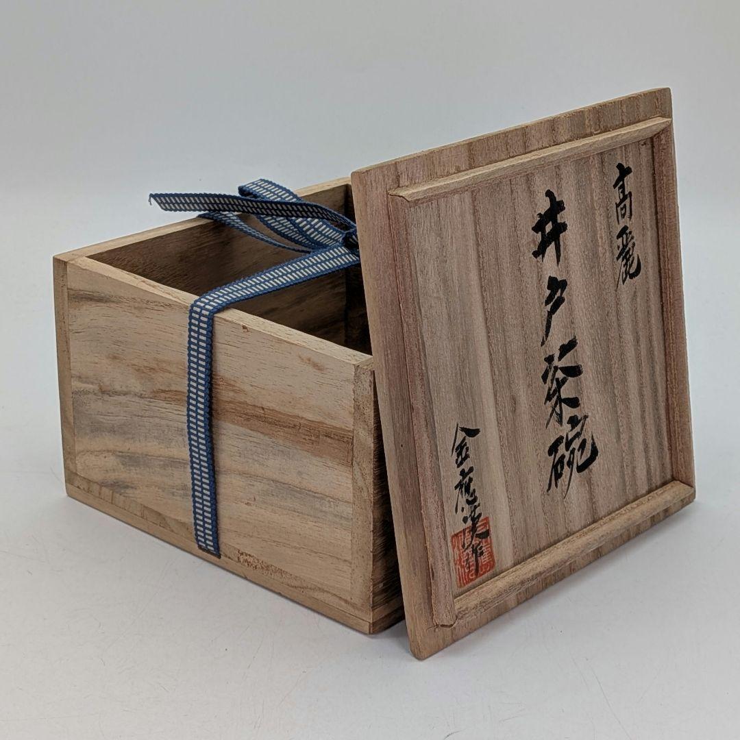 利川陶窯 金慶漢 高麗井戸茶碗 共箱合布 抹茶碗 抹茶茶碗 茶道具 茶器 食器