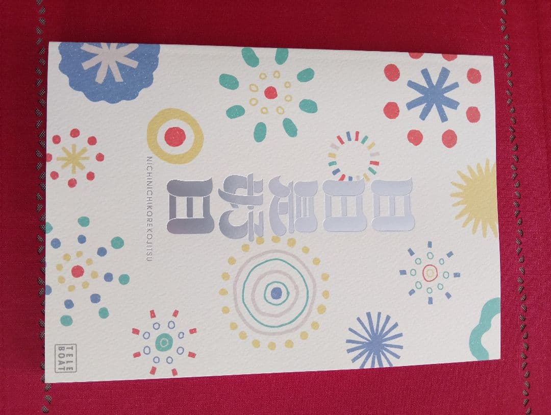 midoriとなります。テレボートギフトカタログ