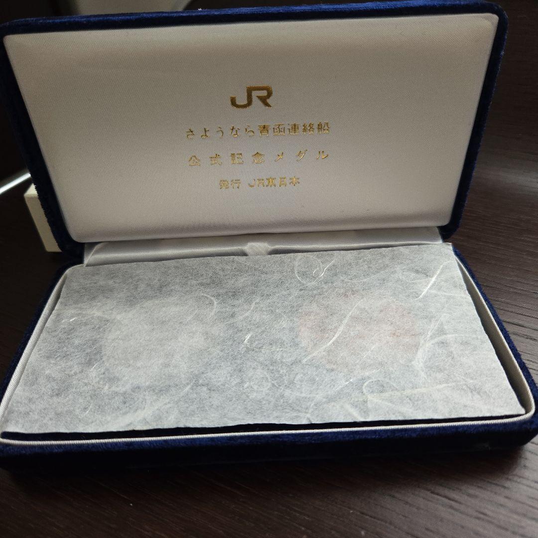 青函連絡船 公式記念メダル 1988年