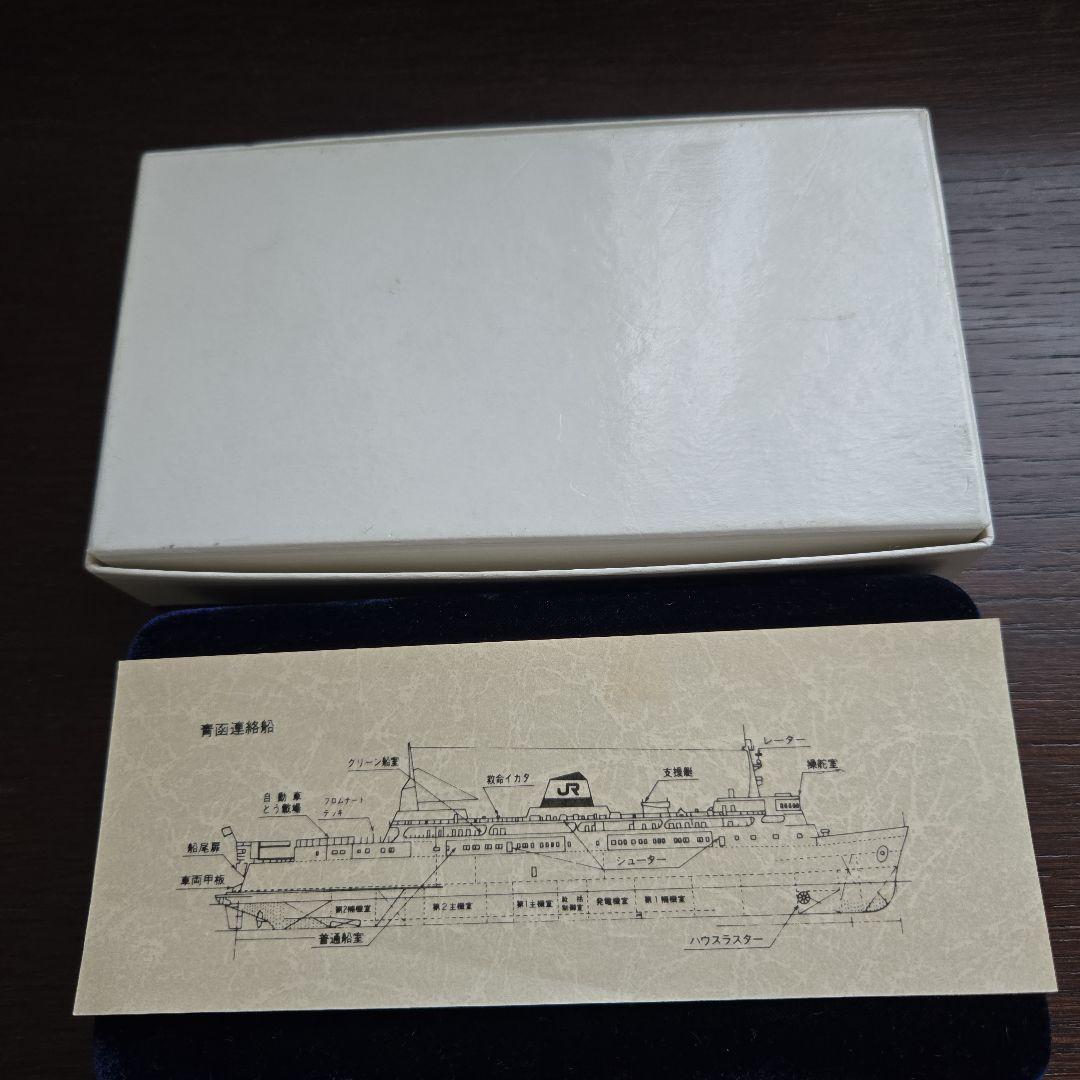 青函連絡船 公式記念メダル 1988年