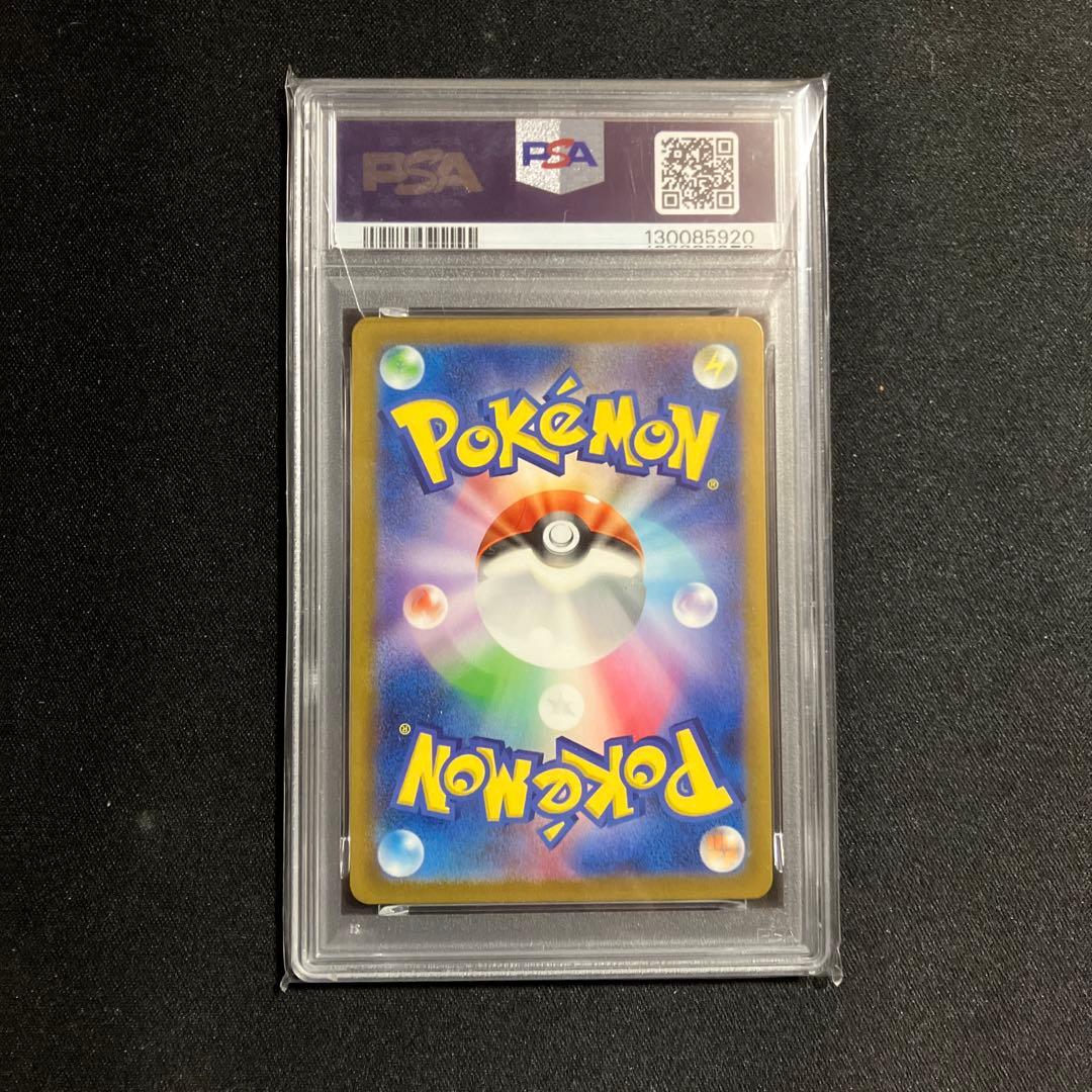 ヒトカゲPSA鑑定10