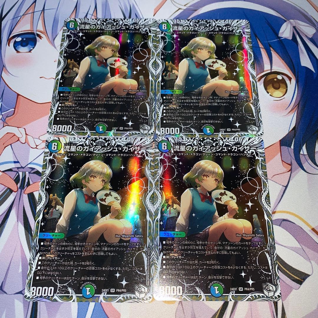 【匿名配送】流星のガイアッシュカイザー キャラプレミアムトレジャー 4枚