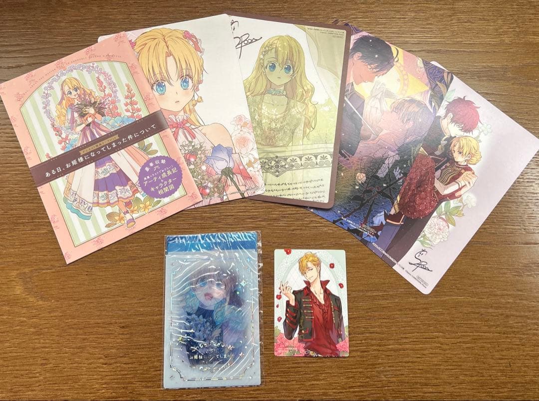 ある日、お姫様になってしまった件について 1〜12巻　特典付き　全巻