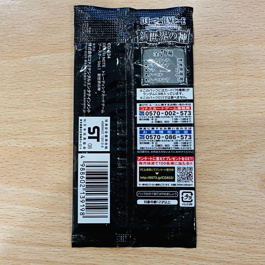 デスノート　DEATH NOTE　新世界の神　未開封　1パック