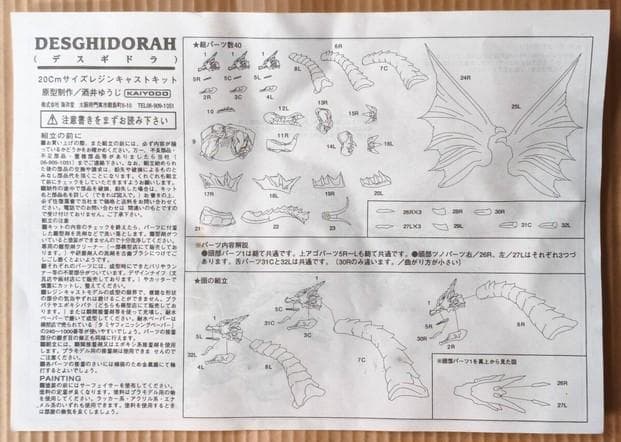 海洋堂 酒井ゆうじ原型 デスギドラ モスラ レジンキャスト ガレージキット