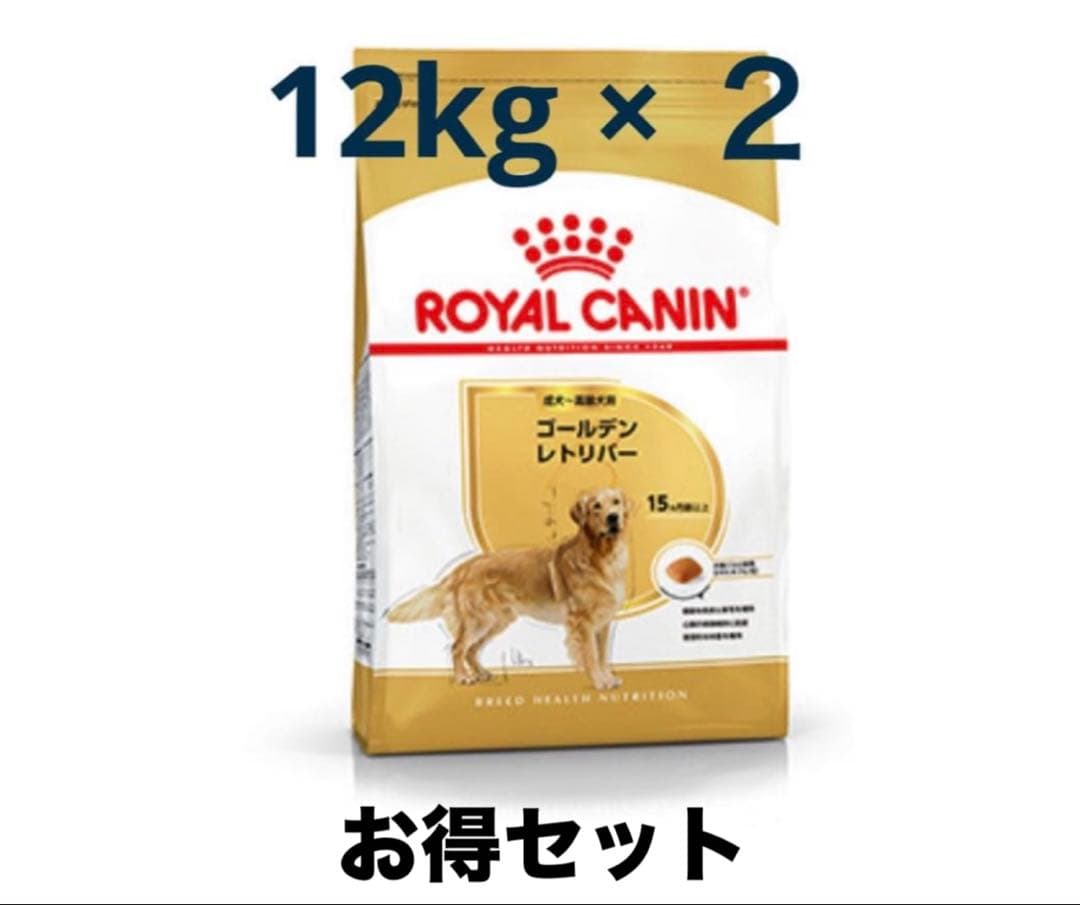 ロイヤルカナン　 CANIN ゴールデンレトリバー 12kg×2袋