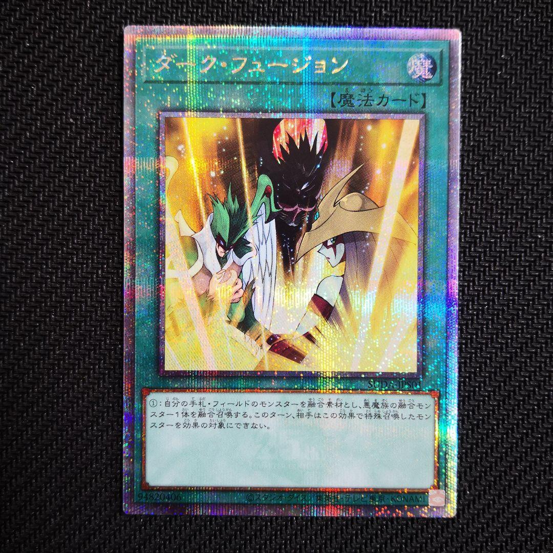 遊戯王　ダークフュージョン　25th シークレット5つ目