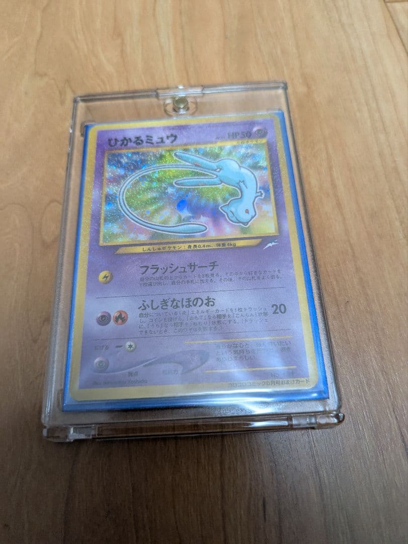 ポケモンカード ひかるミュウ 旧裏 本日売れなかった消去
