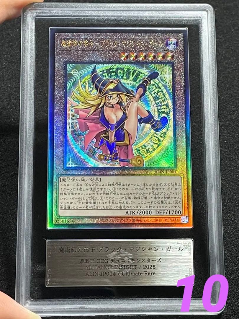 【ARS鑑定10】魔術師の弟子ブラックマジシャンガール　レリーフ　極美品