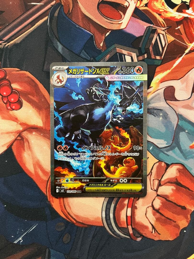 メガリザードンX ex sar ②