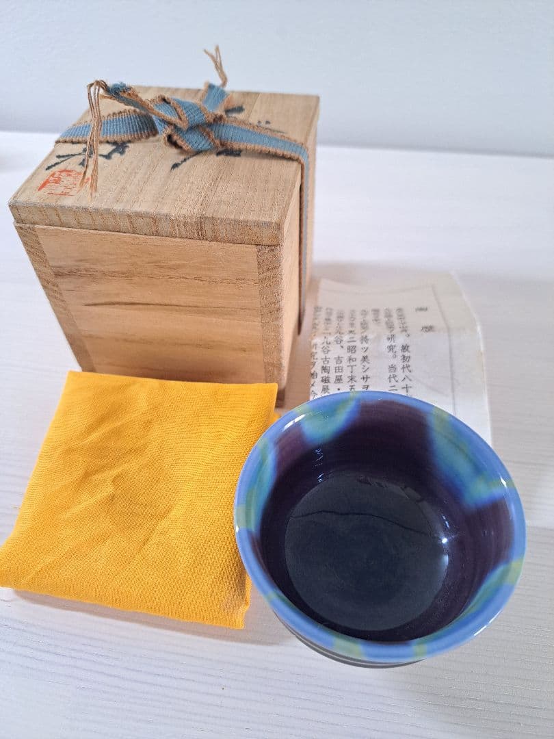 九谷焼徳田正彦 盃 三代目八十吉 人間国宝 ぐい呑み 酒器 共箱　御猪口