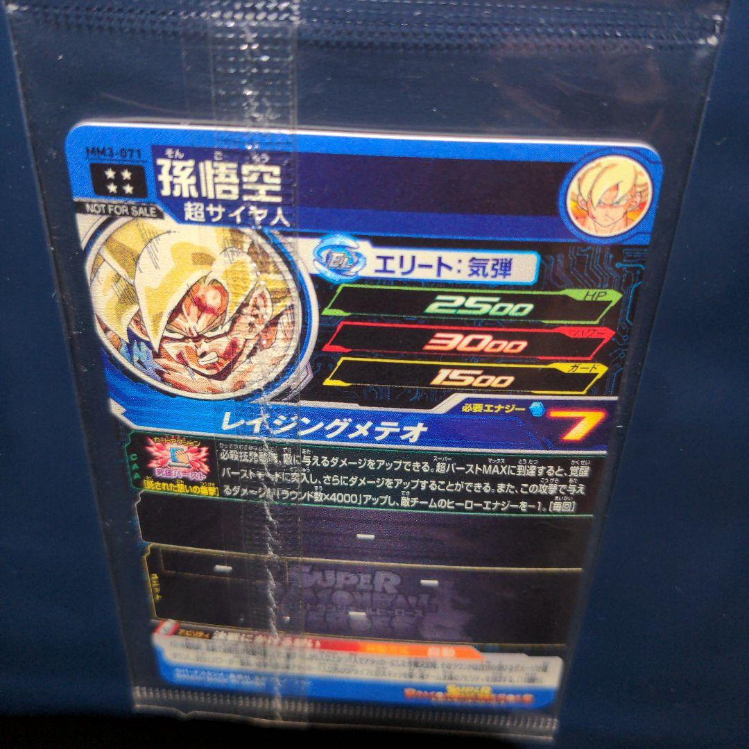MM3-014DA 孫悟空 スーパードラゴンボールヒーローズ まとめ売り