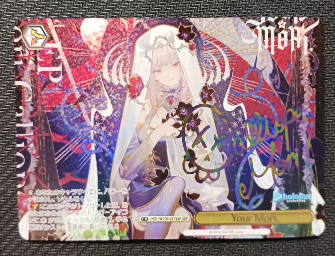 ヴァイスシュバルツ　Your Mori. SSP