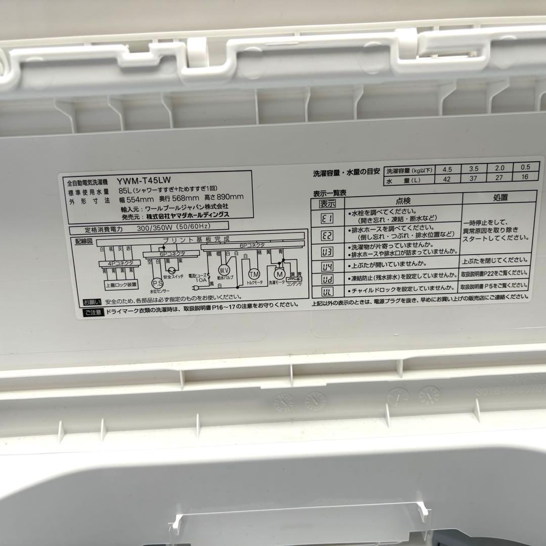 2025年！ワールプール冷蔵庫洗濯機セット　一人暮らしセット　分解洗浄済み