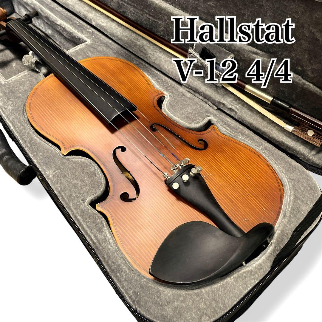 【ケース弓付き】ハルシュタット バイオリン V-12 4/4 大人用 初心者