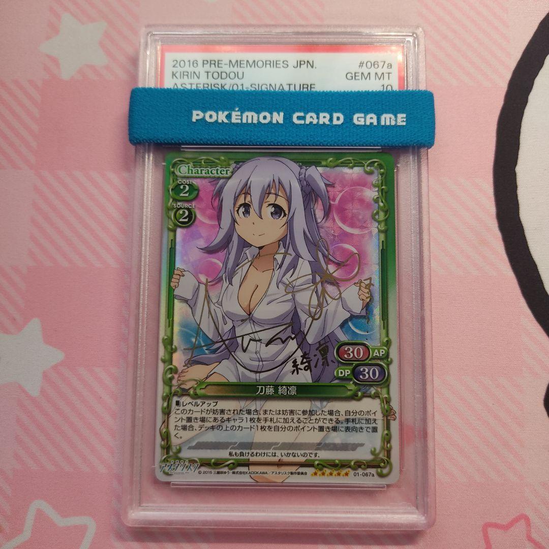 PSA 10 学園都市アスタリスク 刀藤綺凛 サイン プレシャスメモリーズ SP