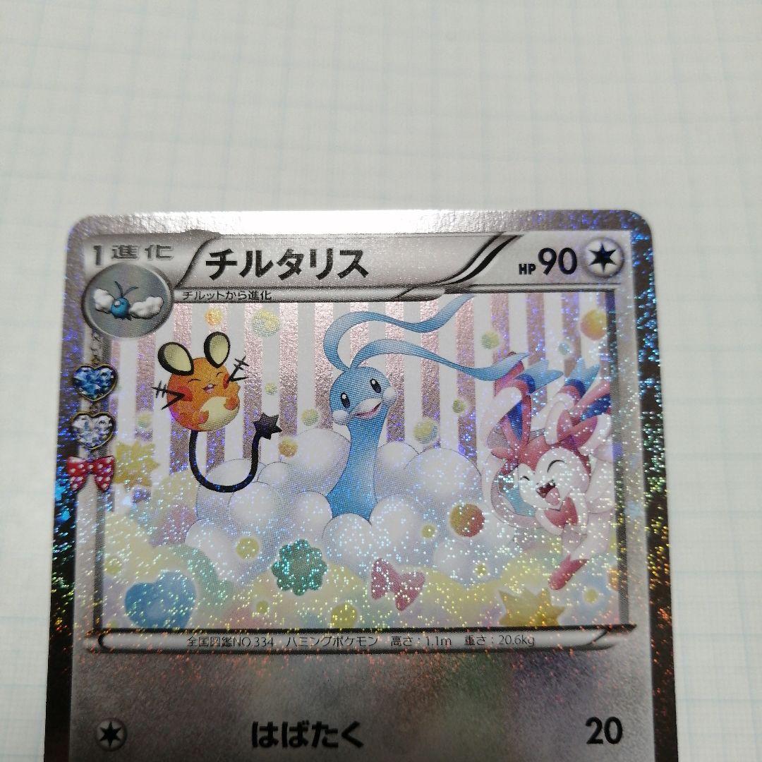 ポケモンカード　デデンネ　チルタリス　ポケキュン