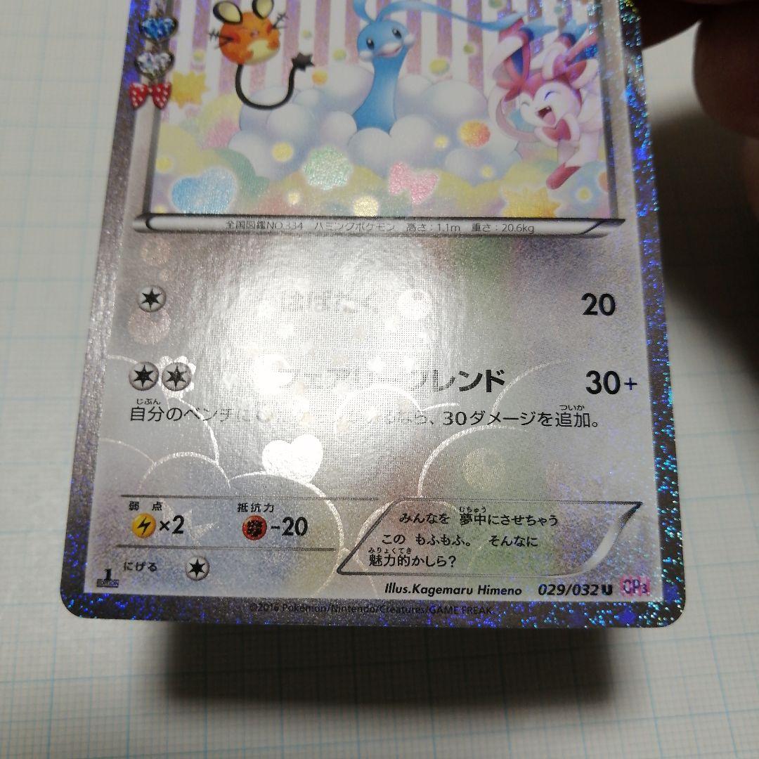ポケモンカード　デデンネ　チルタリス　ポケキュン