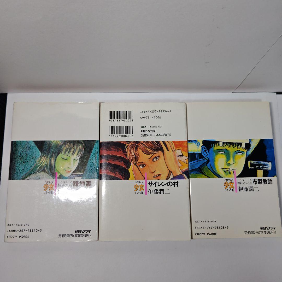 伊藤潤二 ホラー漫画 全14巻セット
