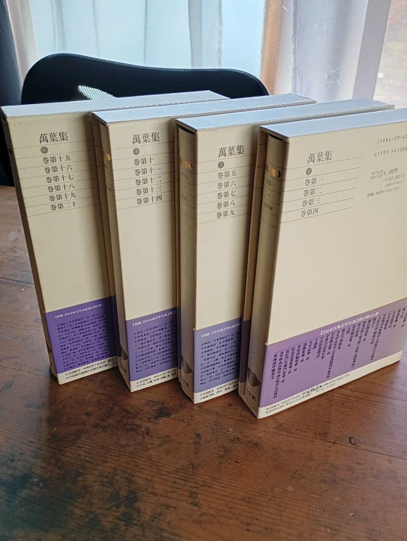 新編日本古典文学全集　全4巻セット 萬葉集 小学館