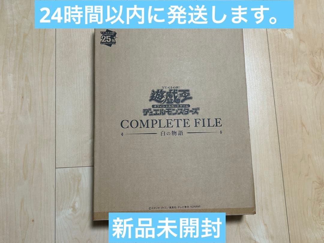 遊戯王 COMPLETE FILE －白の物語 アルバス エクレシア 新品未開封