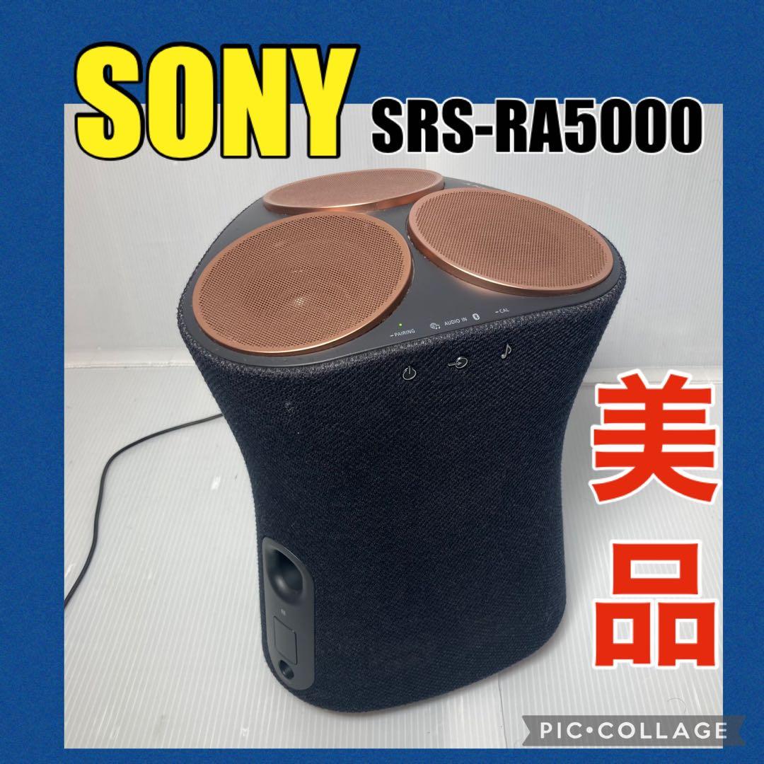 美品 SONY Bluetooth ワイヤレススピーカー SRS-RA5000