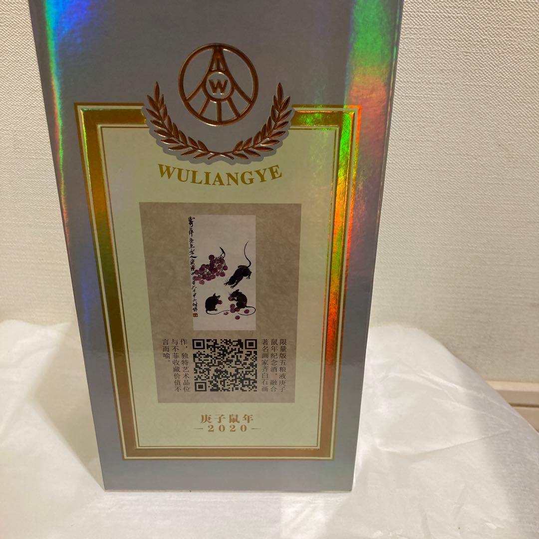 五粮液 500ml 2020年製 記念ボトル