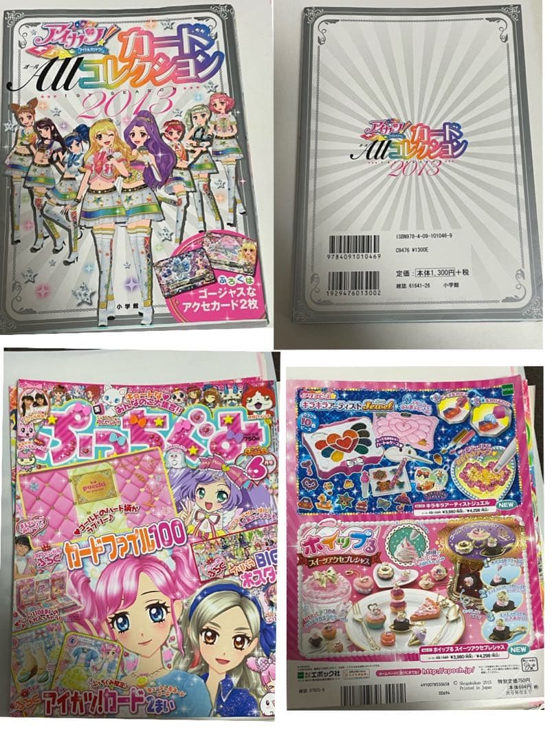 アイカツカード　アイカツグッズ　計1400枚以上