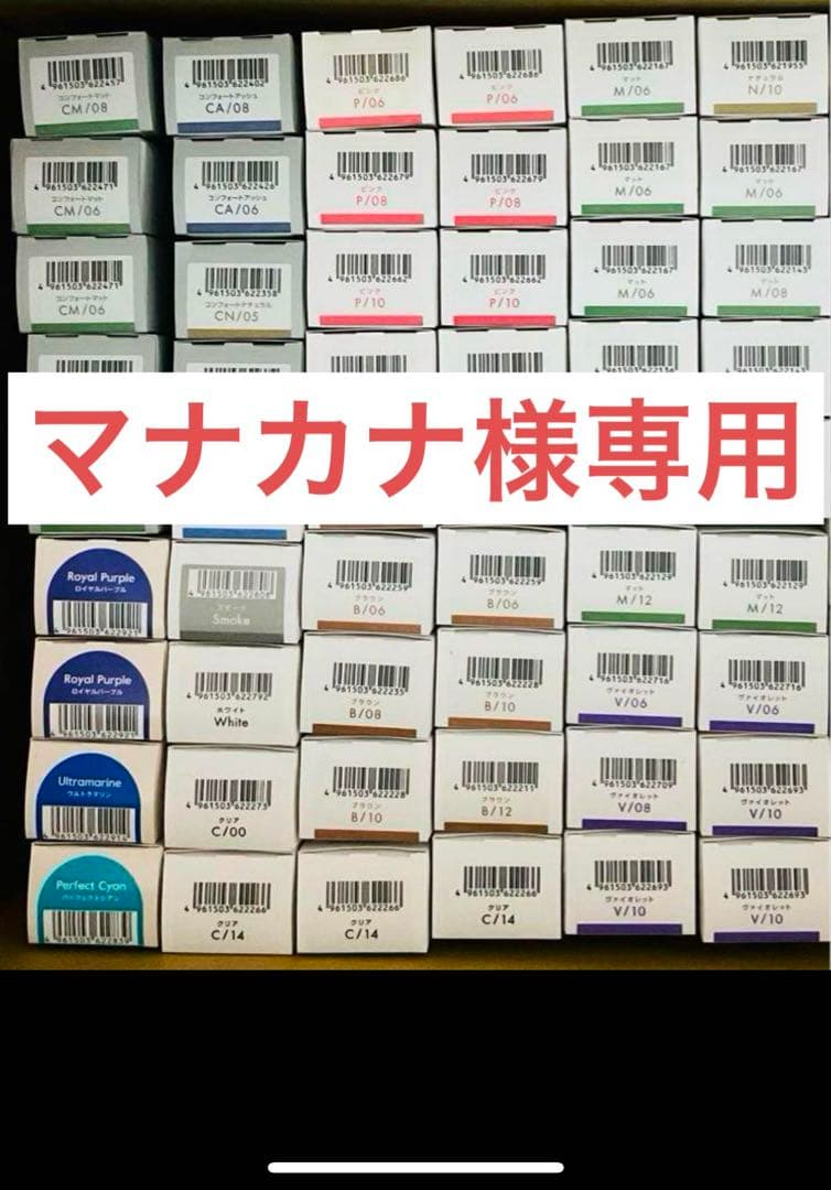 マナカナ スロウカラー