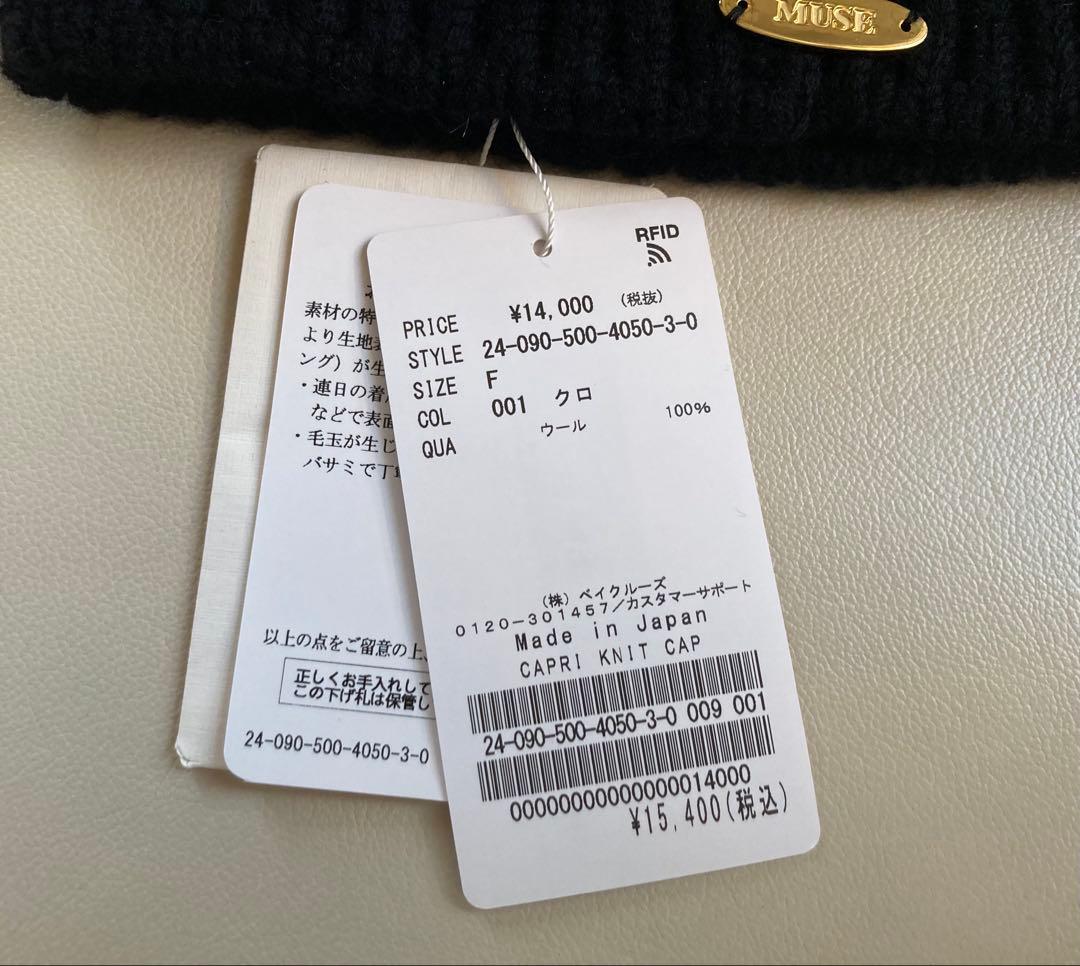 【新品タグ付】ドゥーズィエムクラス 24AW CAPRI ニットキャップ 黒
