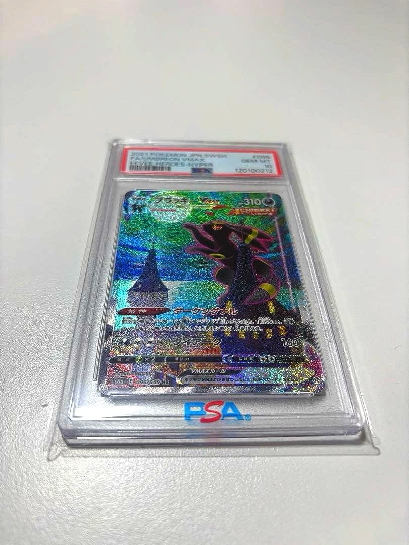 【PSA10】ブラッキーVMax SA HR 095/069