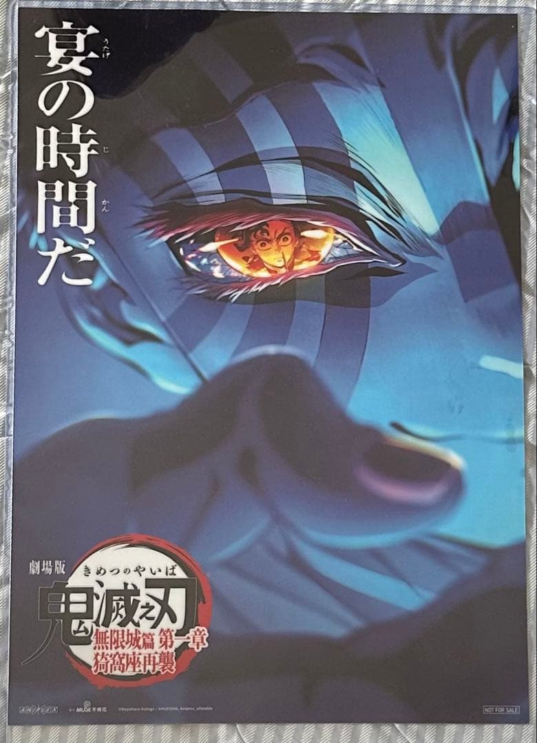 鬼滅の刃 無限城編 台湾限定 猗窩座 入場者特典 A3 クリアポスター