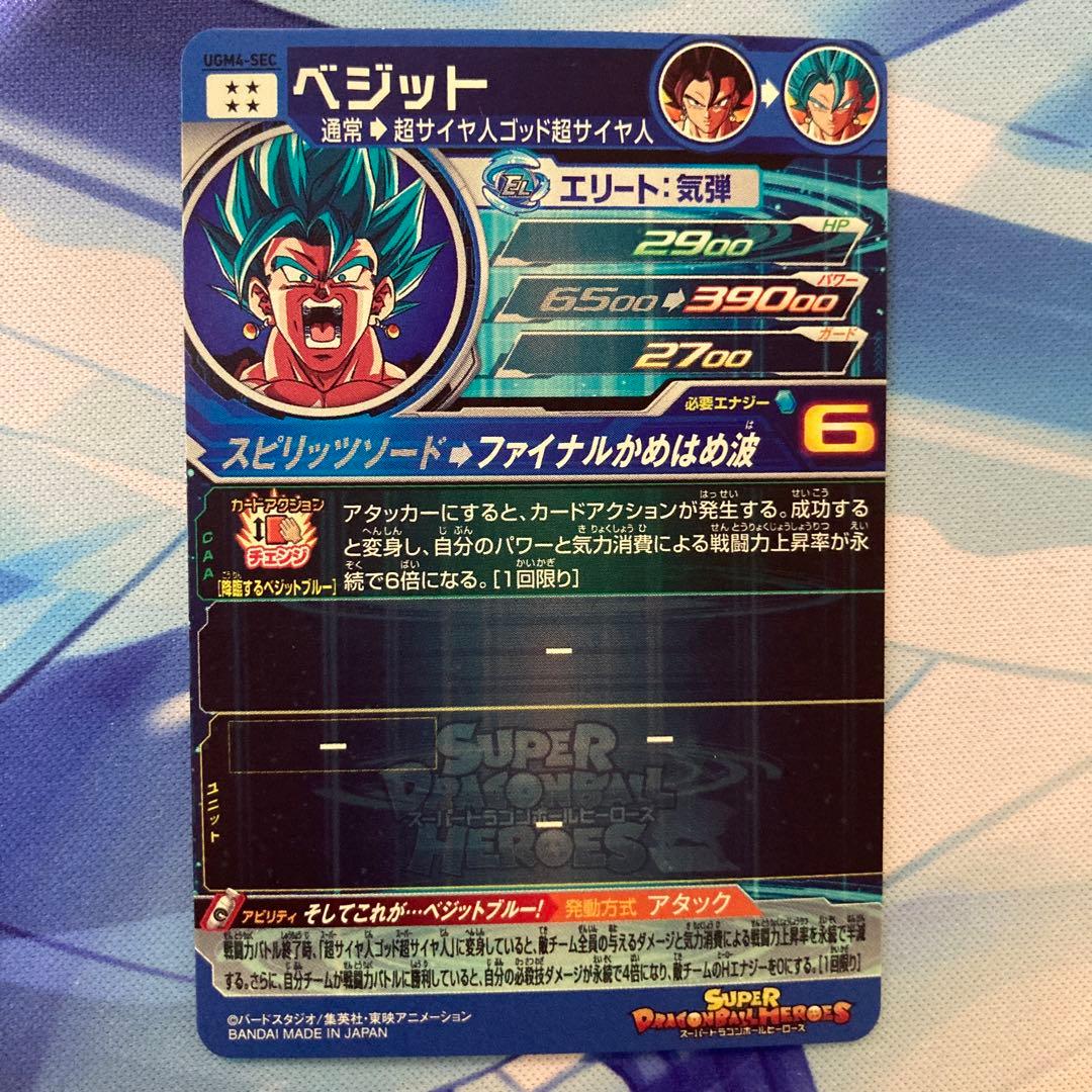 ドラゴンボールヒーローズ ugm4-sec ベジット 初期