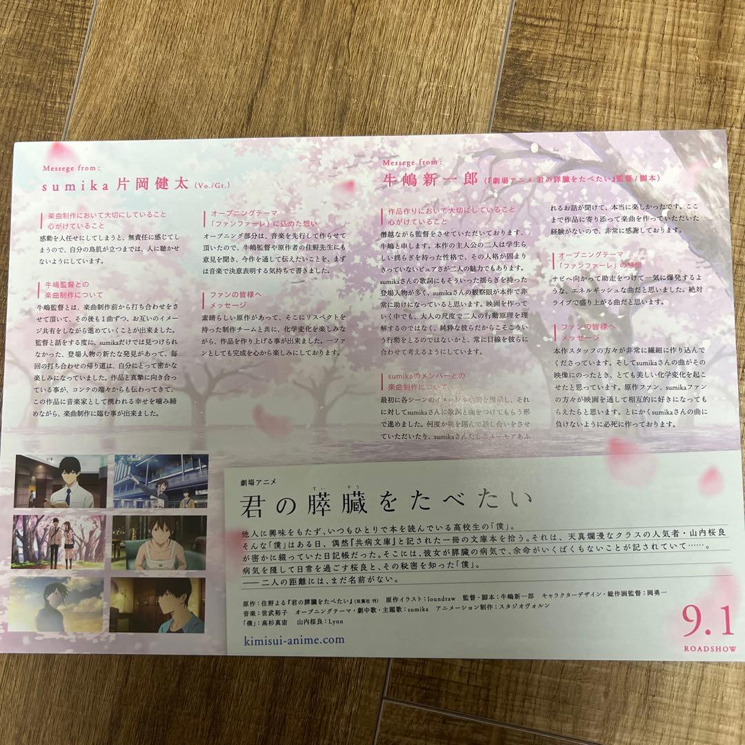 君の膵臓をたべたい 特典付き