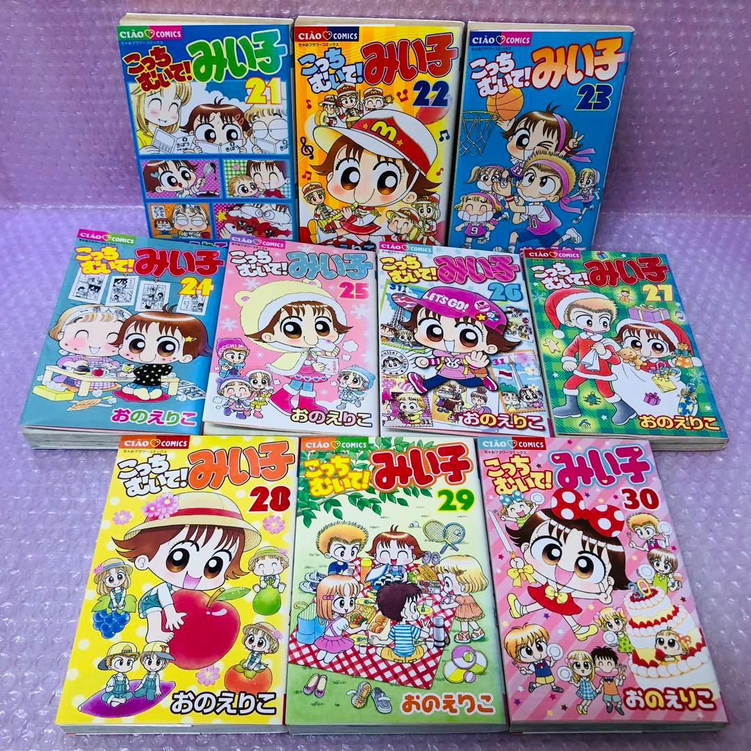 こっちむいて!みい子　全巻セット　37巻＋別冊　合計38冊セット